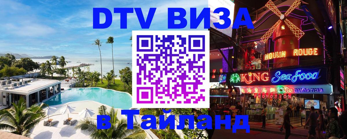 Сколько стоит DTV виза — актуальные цены, оформление даже без документов - Майкоп  18.11.2025 